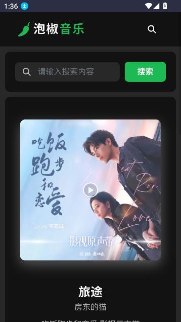 泡椒音乐截图1