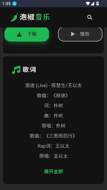 泡椒音乐截图2
