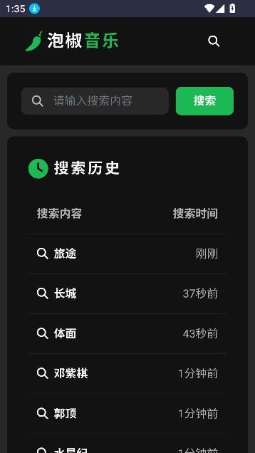 泡椒音乐截图3