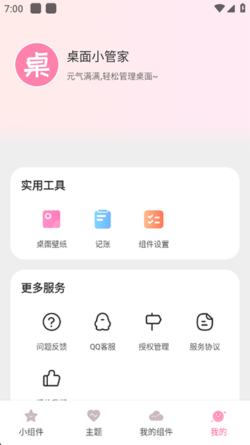 桌面小管家截图2