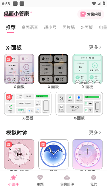 桌面小管家截图3