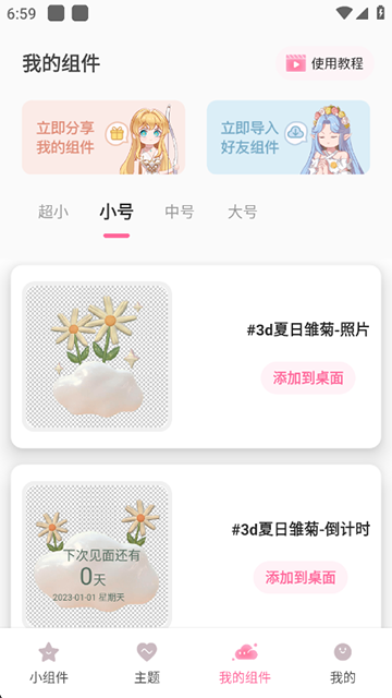 桌面小管家截图4