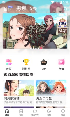 嘿嘿连载截图1