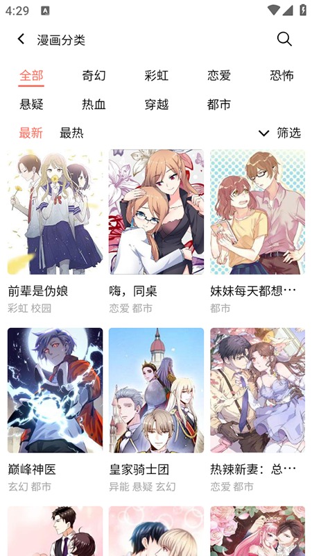 嘿嘿连载截图2