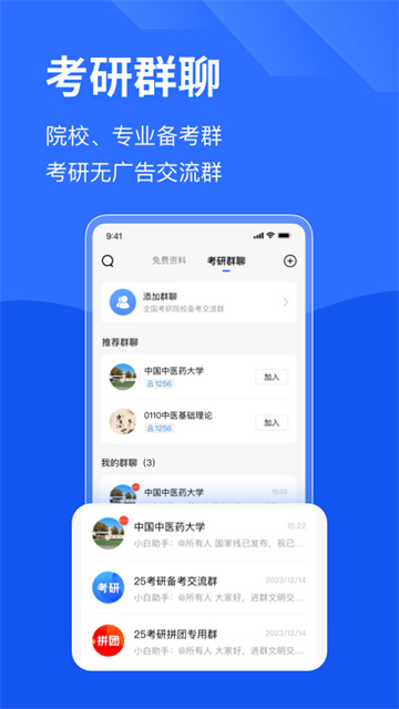 小白考研截图1