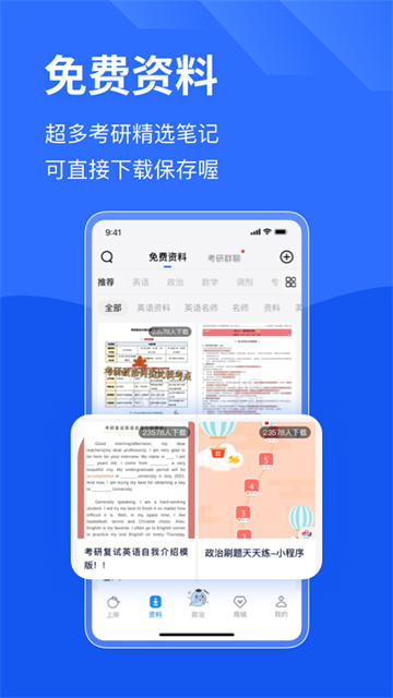 小白考研截图3