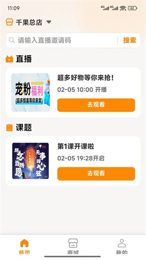 千果截图1