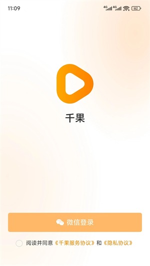 千果截图2