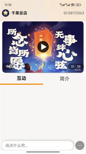 千果截图3