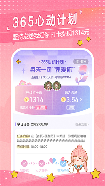 心动日常截图3