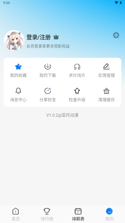 亚托动漫截图3