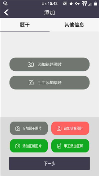 知错错题本截图2