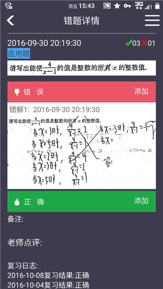 知错错题本截图3