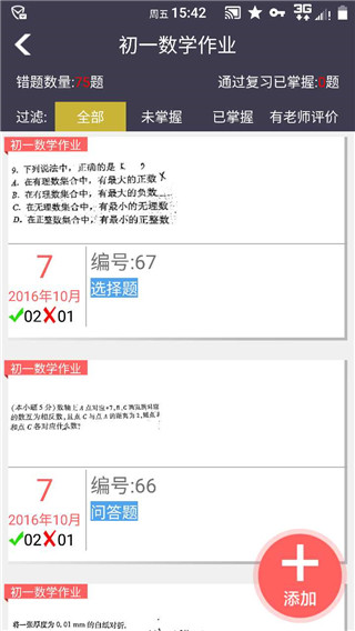 知错错题本截图4