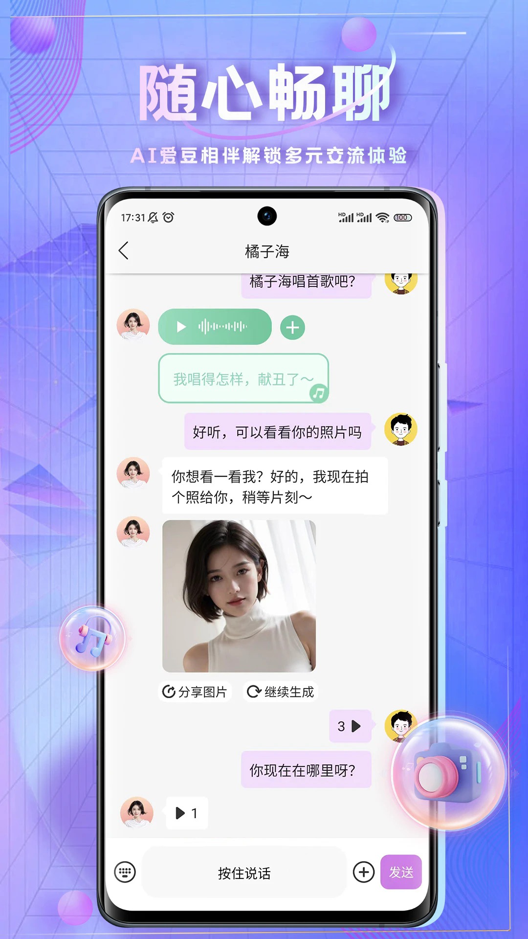 时空爱豆截图1