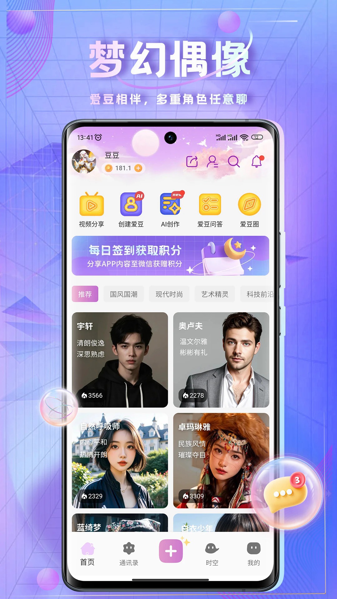 时空爱豆截图2
