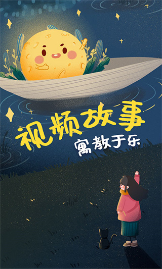儿童绘本故事截图2