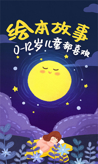 儿童绘本故事截图3