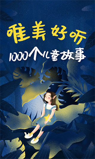 儿童绘本故事截图4