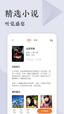 番阅听书截图1