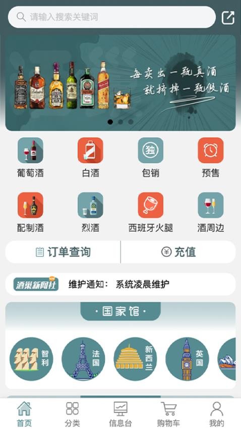 酒巢截图1