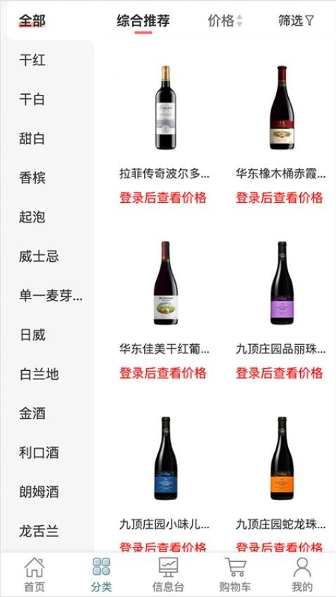 酒巢截图2