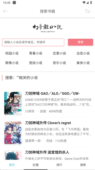 幻梦轻小说截图1