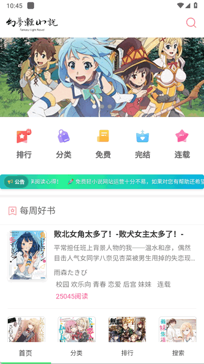 幻梦轻小说截图2