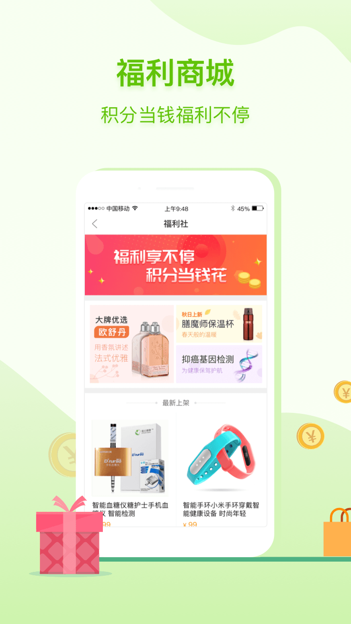 咚咚健康管家截图2