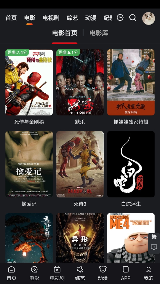 追影猫截图3