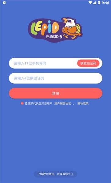 乐佩英语截图1