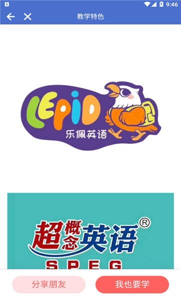 乐佩英语截图3