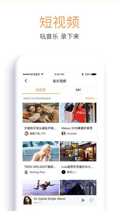 虾米音乐播放器截图3