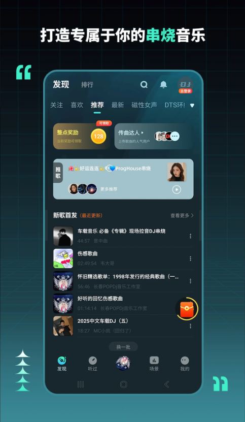 DJ串烧集截图1