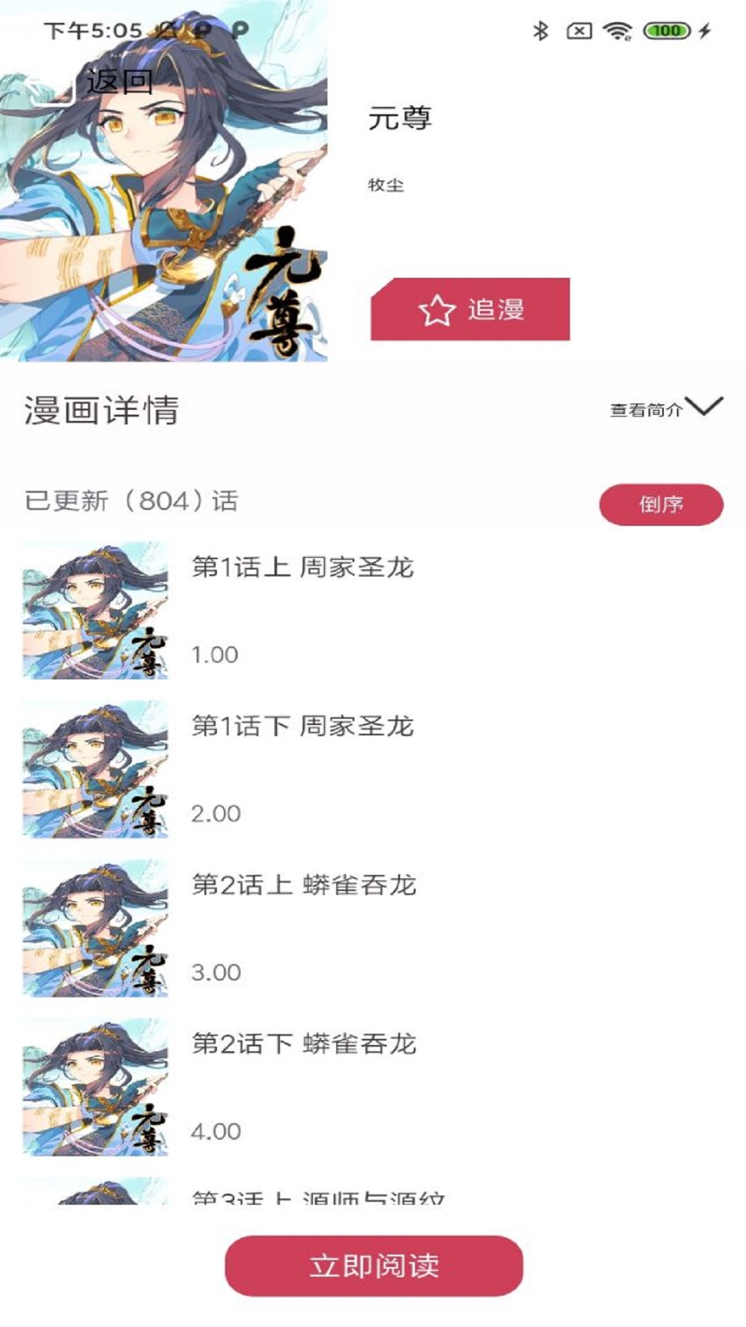 汇聚漫画截图1