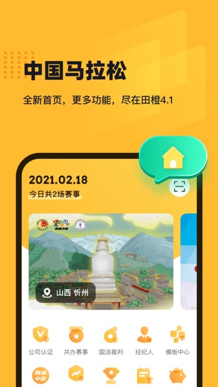 田橙截图2