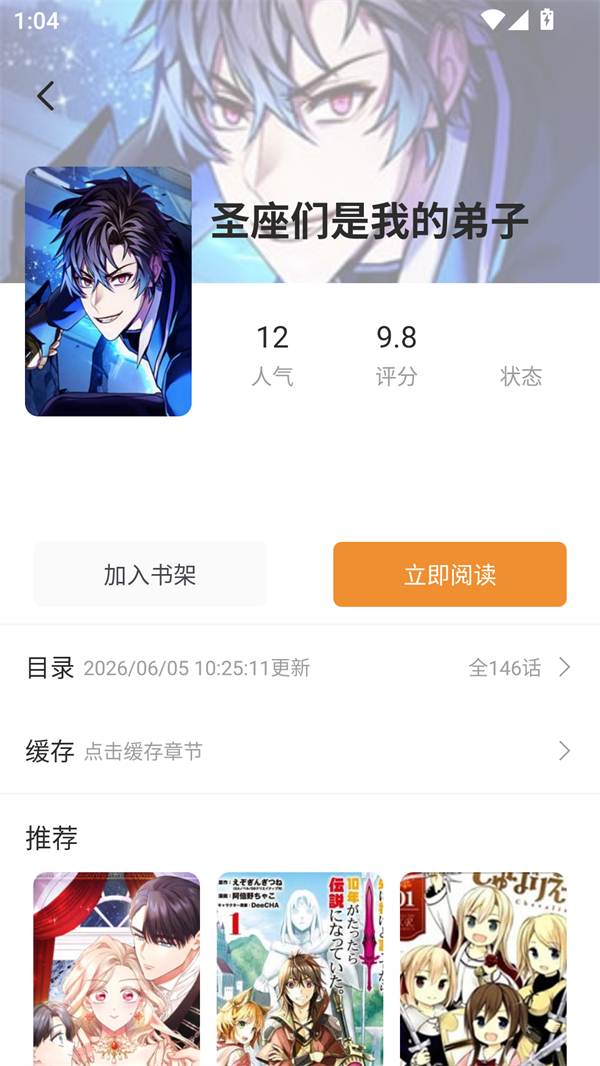 橘汁漫画截图1