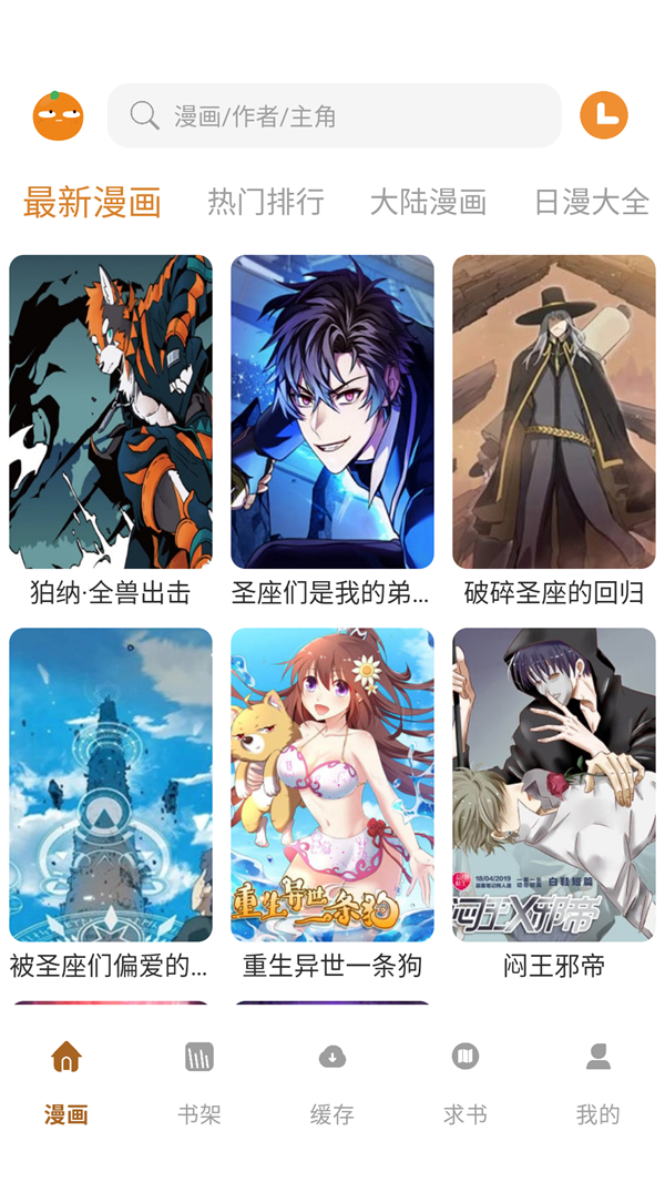 橘汁漫画截图2