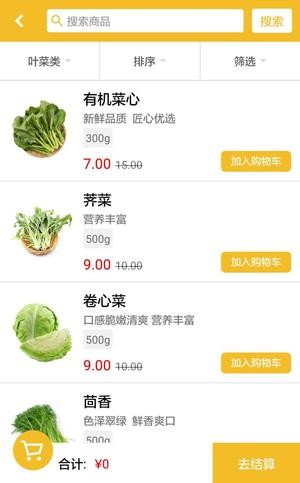 省瓜瓜截图3