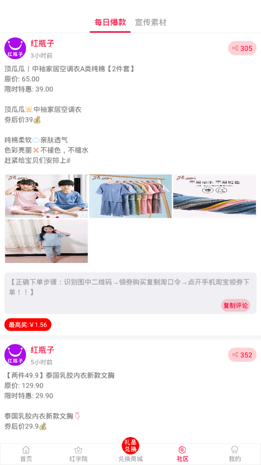 红瓶子截图1
