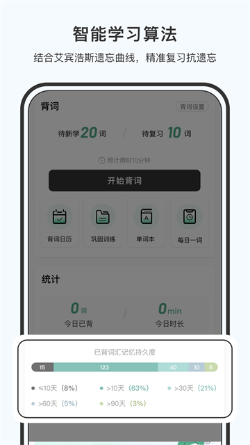 小吉背单词截图1