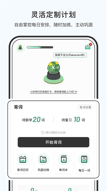 小吉背单词截图2