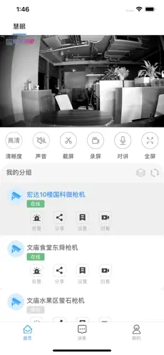 魔镜慧眼截图2