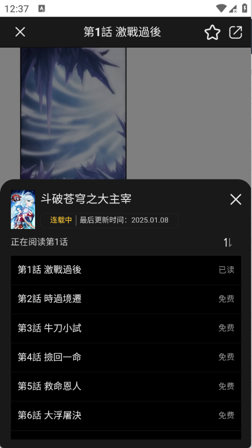 葫芦漫画截图1