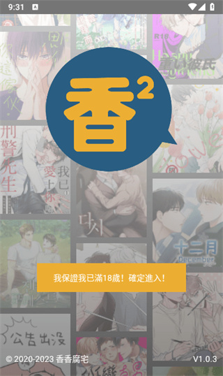 香香漫画截图1