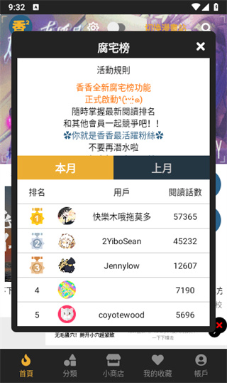 香香漫画截图2