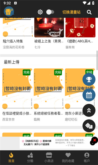 香香漫画截图3