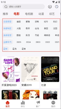 小爱影视大全截图2