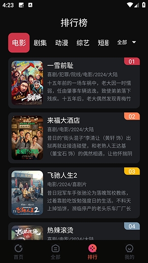小爱影视大全截图3