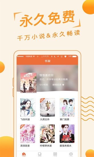 追阅小说截图1